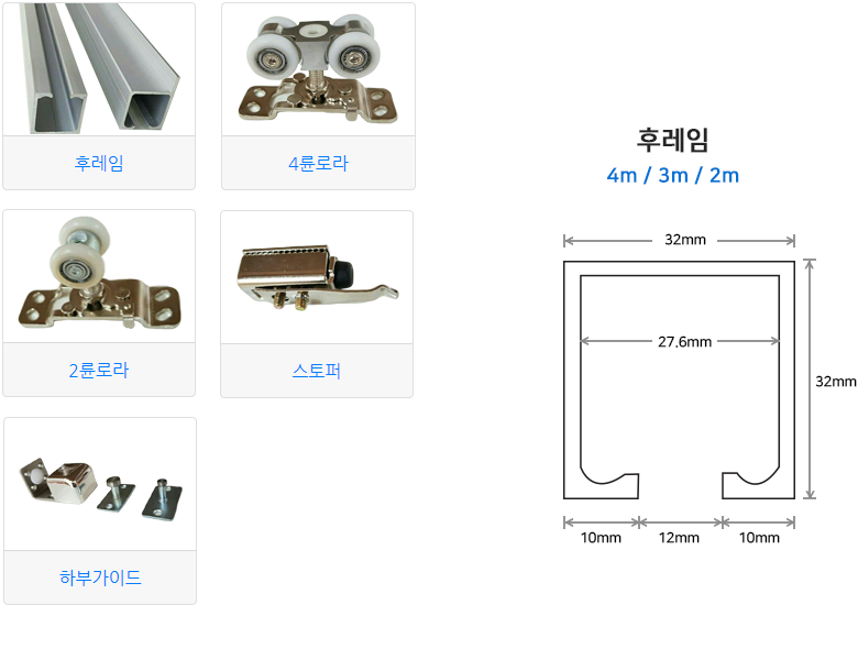 슬라이딩 도어 레일